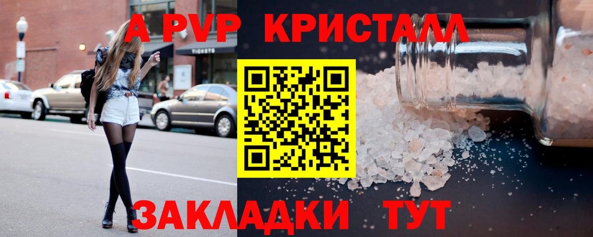 A-PVP VHQ  Вход с VPN  A-PVP СК  Оренбург  APVP VHQ 