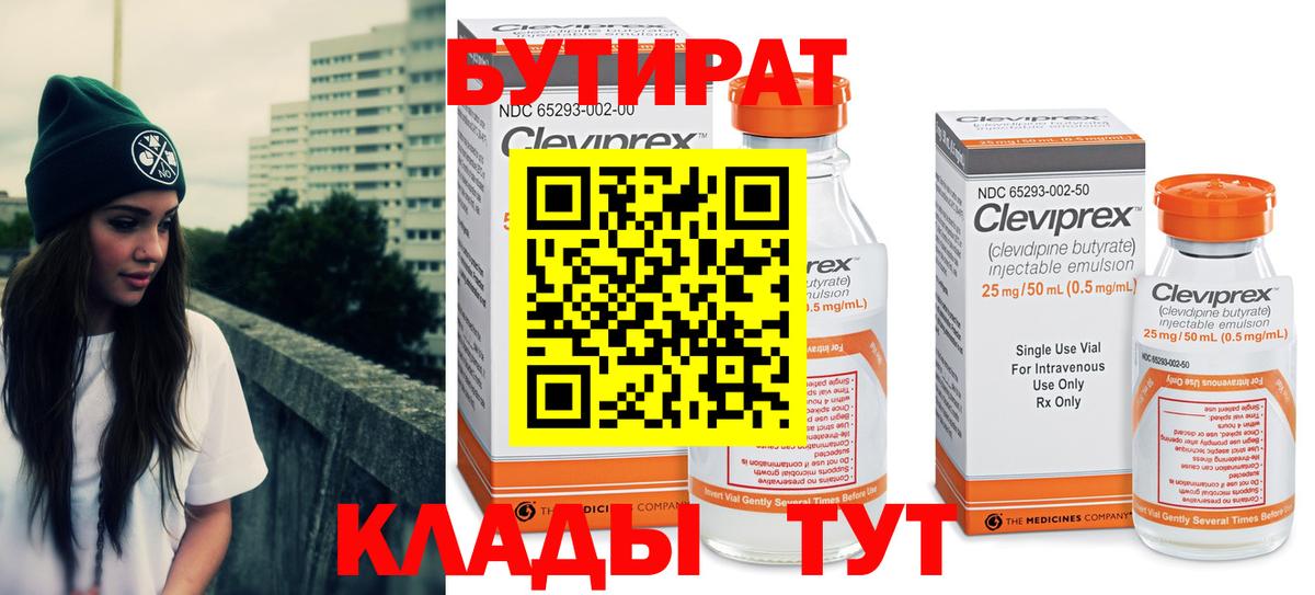 Бутират вода Оренбург