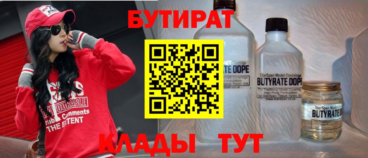 Оренбург  Бутират оксибутират  Вход с VPN 