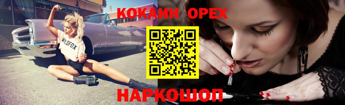 COCAIN VHQ  Вход с VPN  Cocaine  Cocaine Боливия  Оренбург 