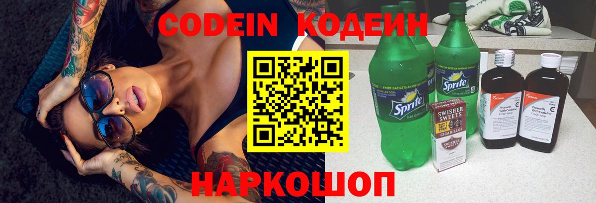Кодеин напиток Lean (лин)  Кодеин Purple Drank  Оренбург  Вход с VPN 
