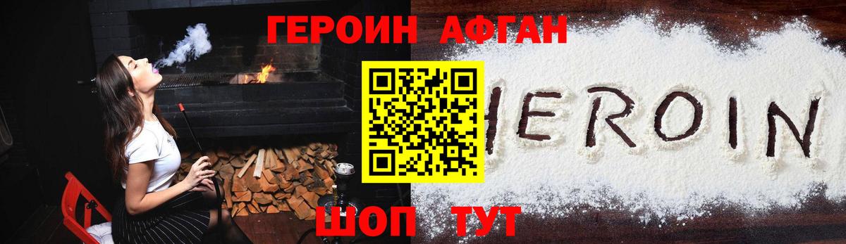 ГЕРОИН белый Оренбург