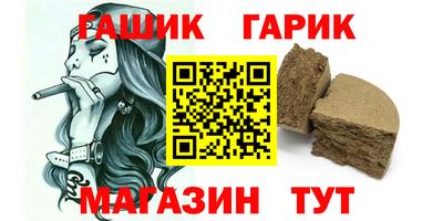 гашик Пушкино