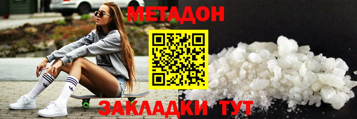 Метадон methadone  дарк нет состав  Оренбург  Вход с VPN 